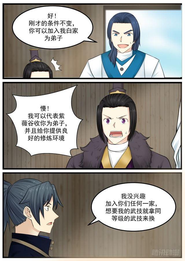 136 教训教训这个师弟6