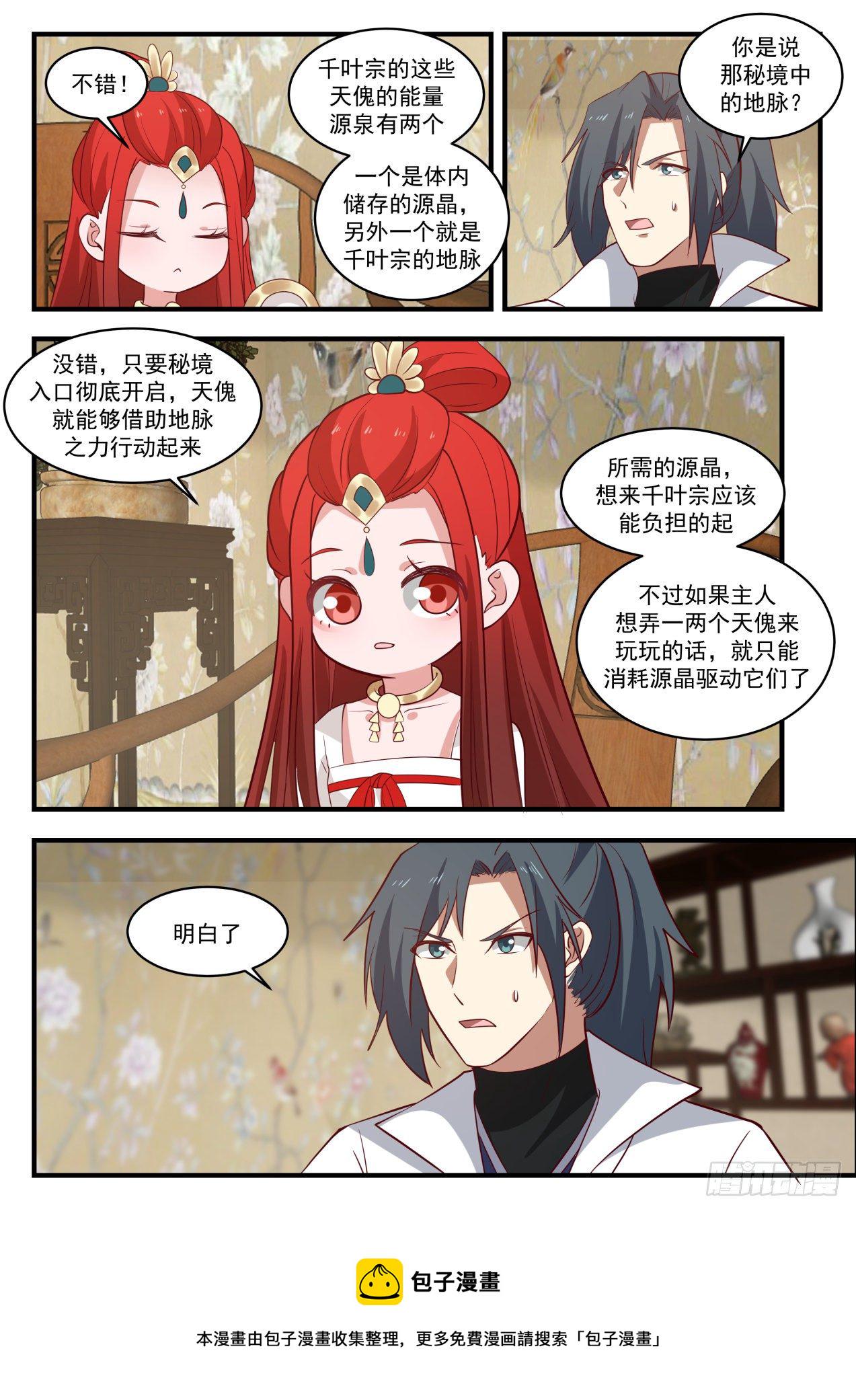 1828 天傀四灵11