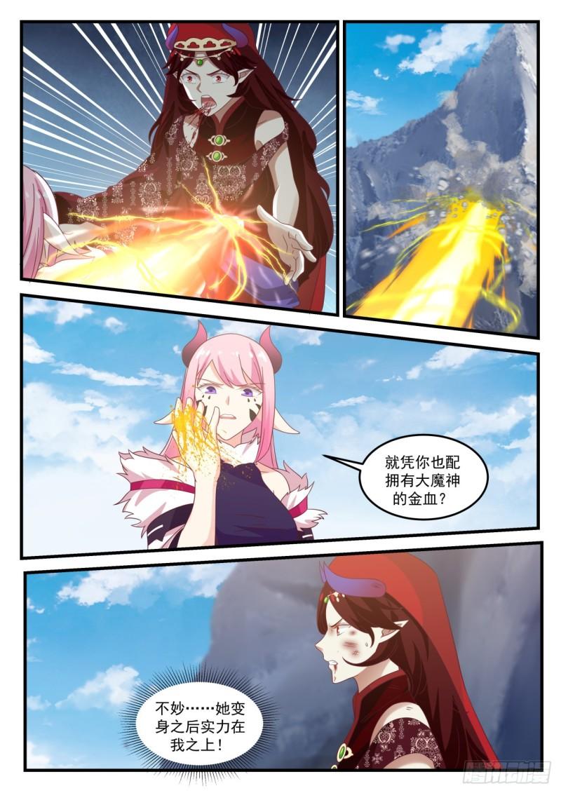 740 魔神继承者3