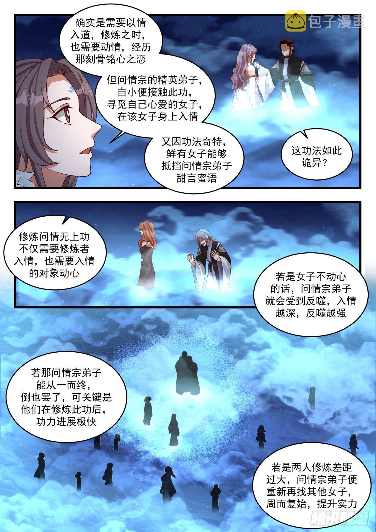 1857 碎星海篇-冬之珠6