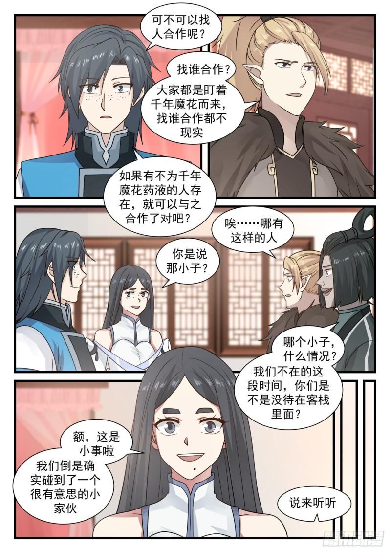 677 这小白脸是谁6