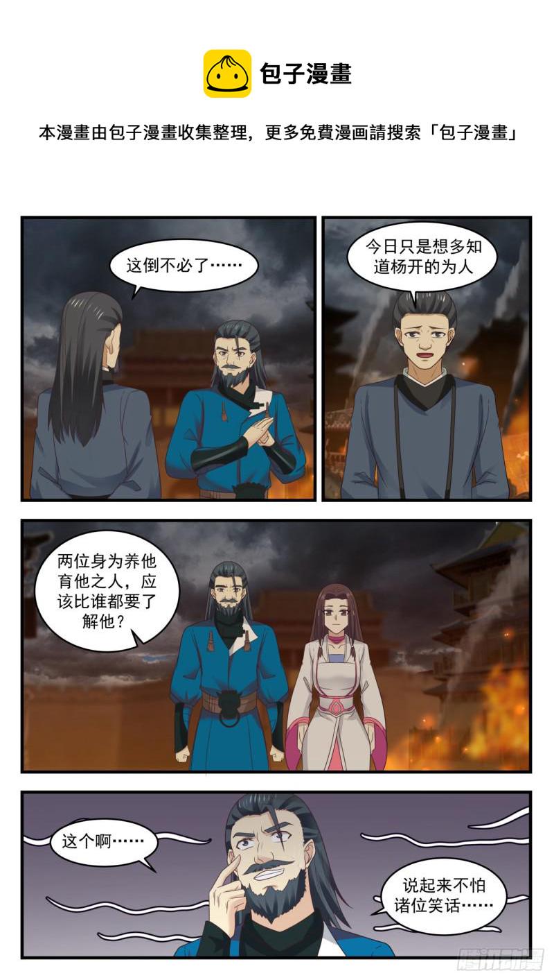 549 人毁我一栗，我夺人三斗10