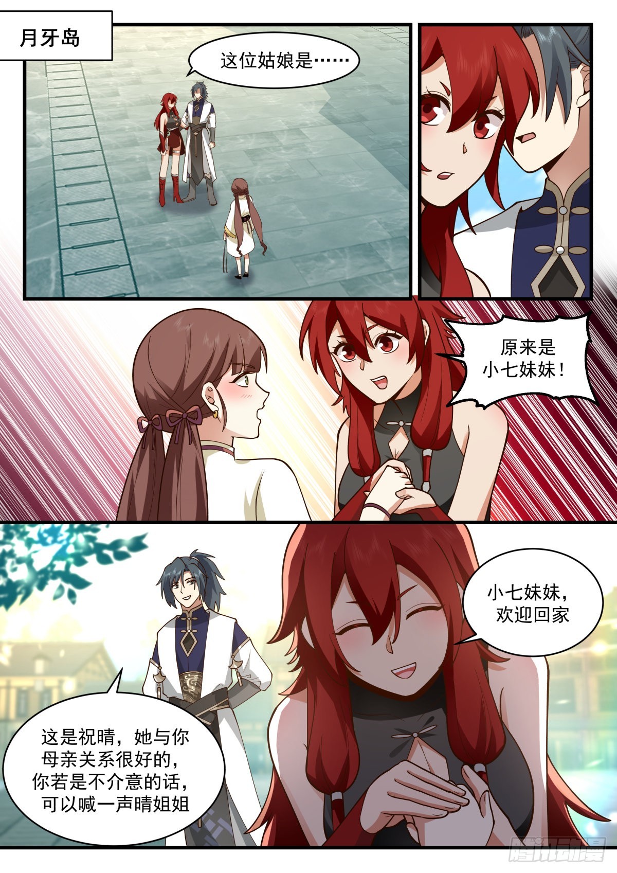 2302 东域篇---母女相认1