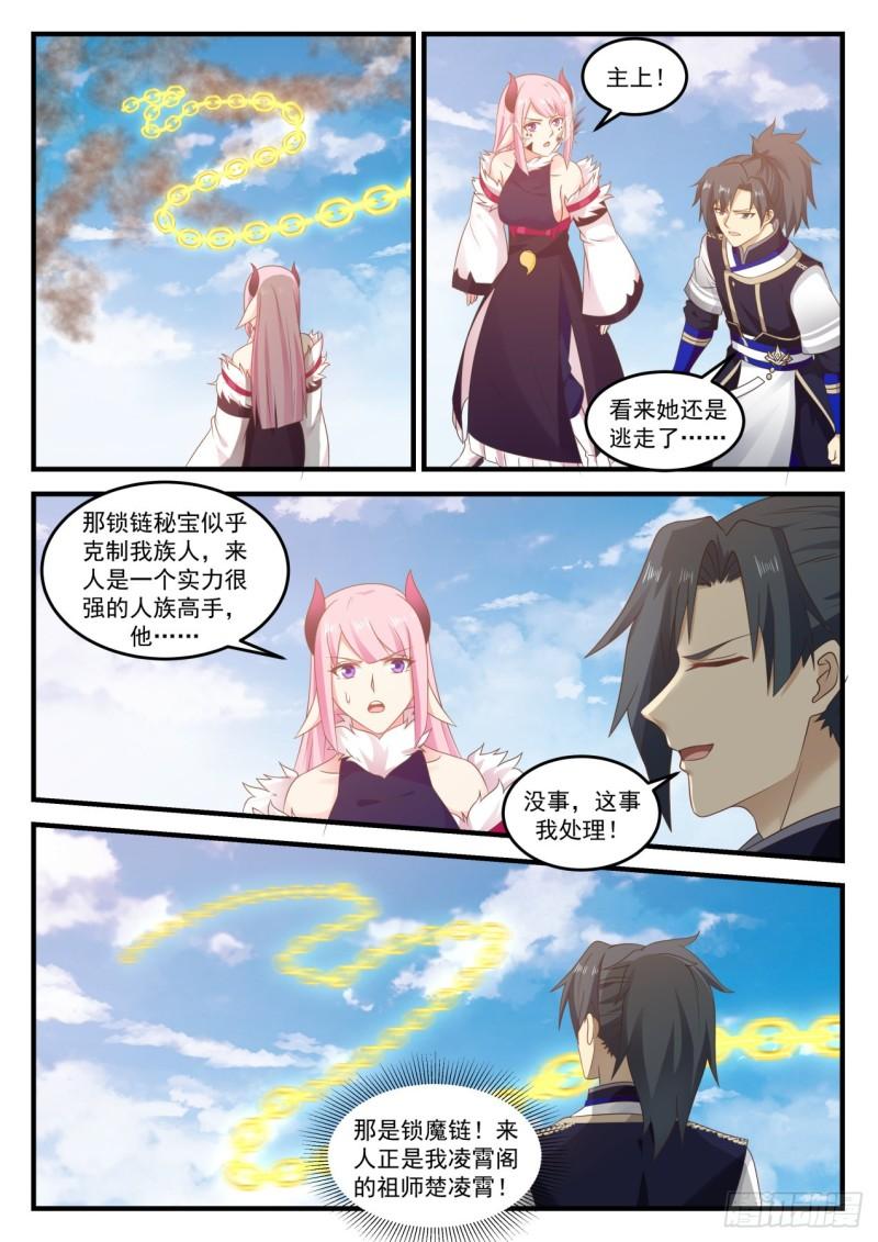 740 魔神继承者6