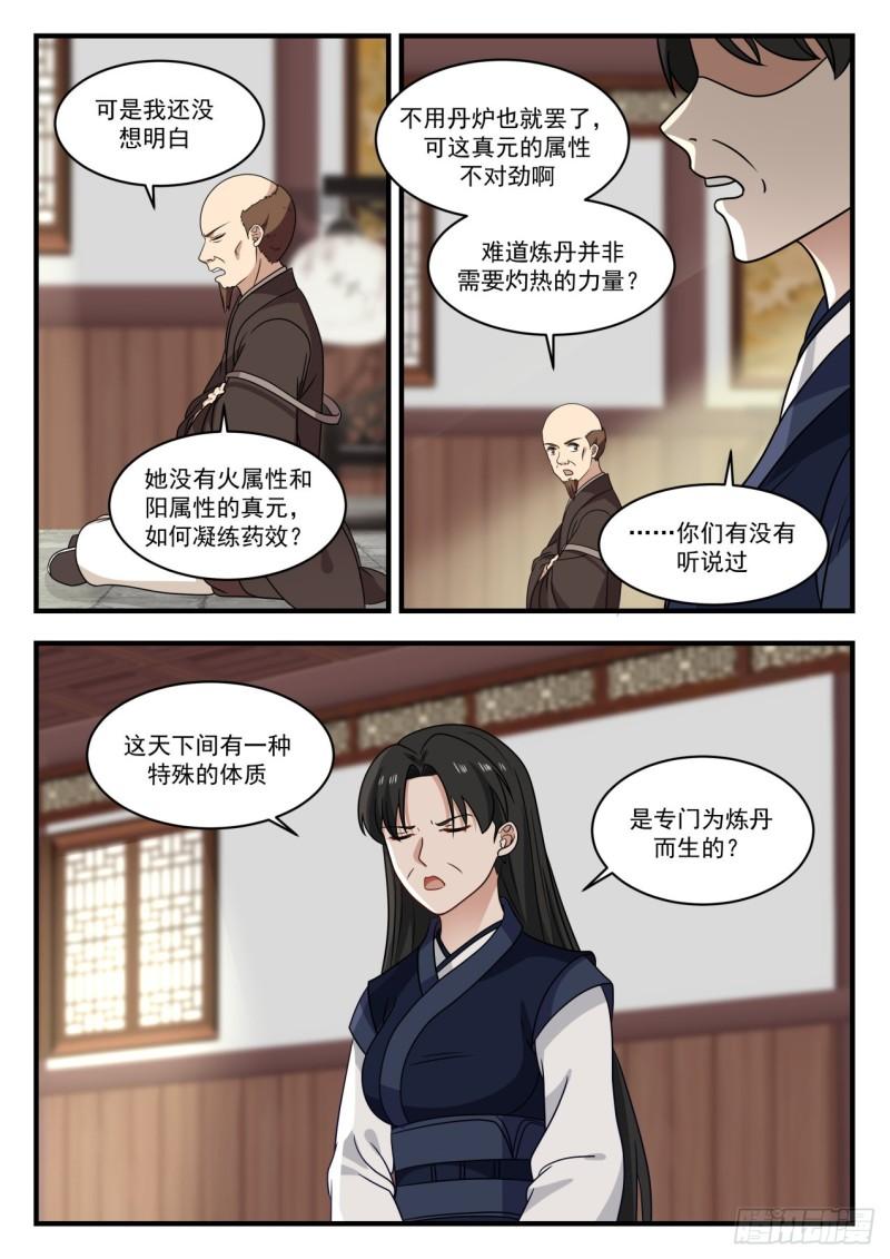 780 没有丹炉？12