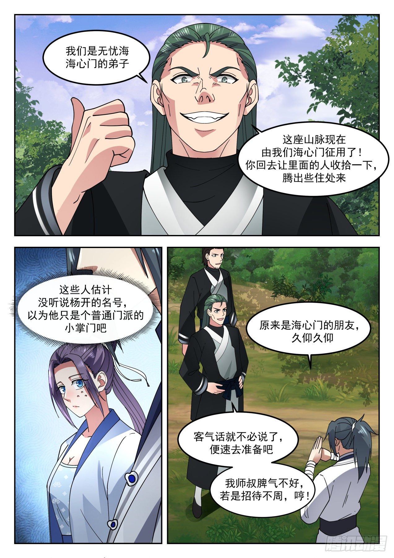 1265 徵用龙穴山7