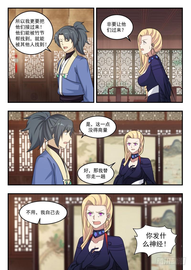 454 凌霄阁弟子的消息5