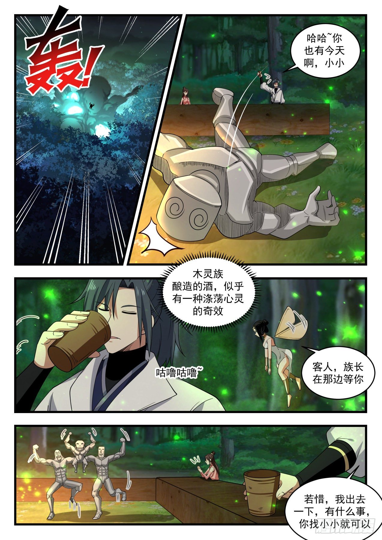 1917 蛮荒古地篇-强者天刑1