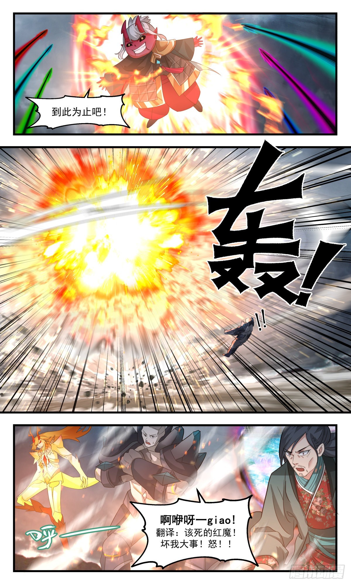2570 人魔大战篇---摧枯拉朽2