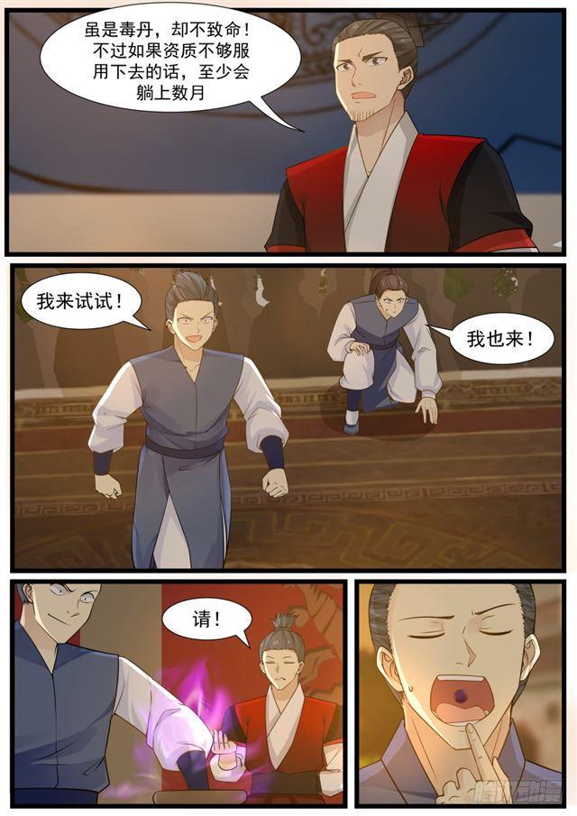 210 毒丹考验10