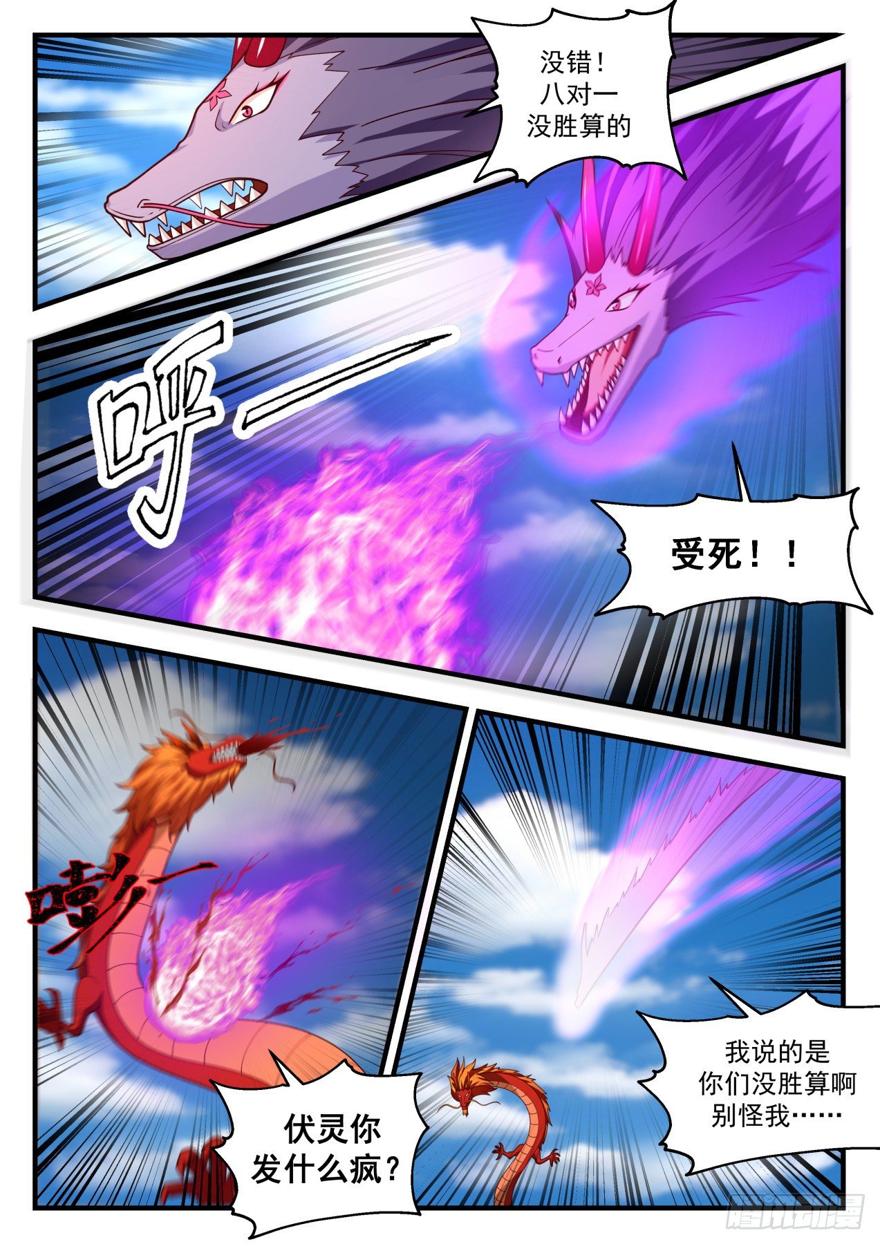2149 龙岛篇---我叫厉蛟6