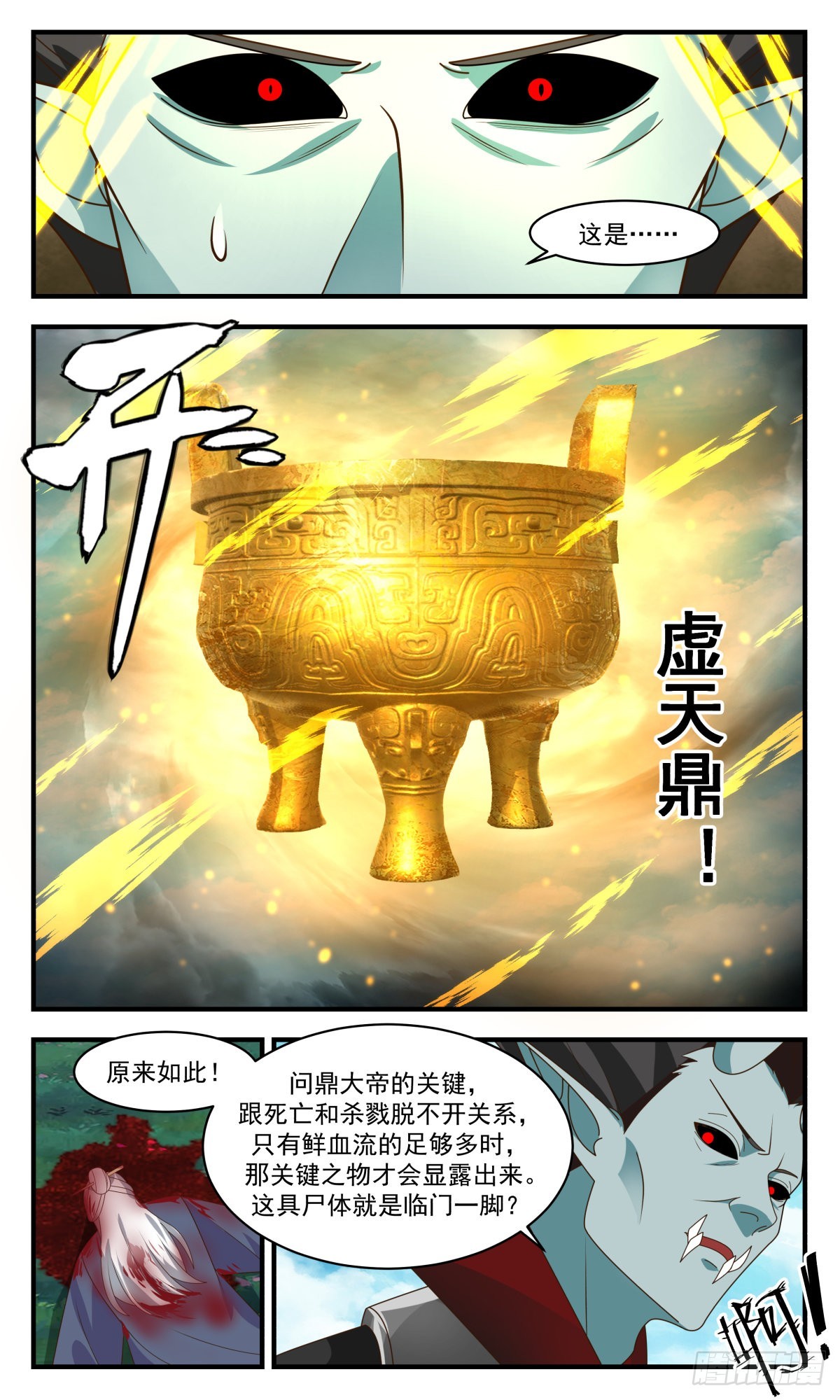 2553 人魔大战篇---虚天鼎现8