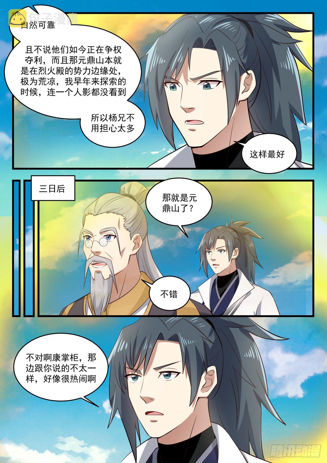 1643 异象3