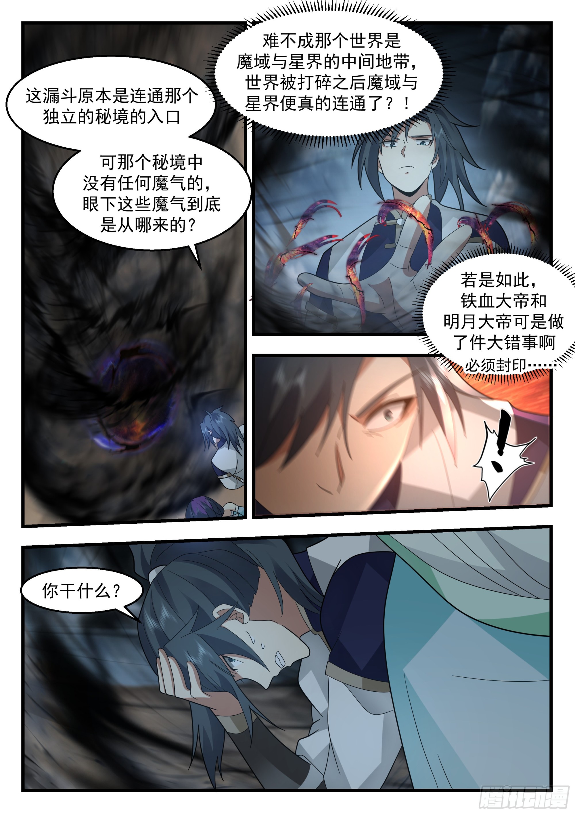 2326 西域陷落篇---痛心疾首10