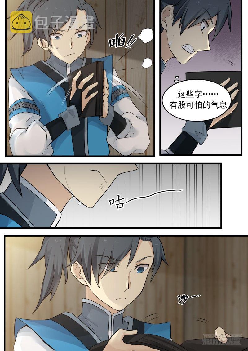 7 傲骨金身（上）3