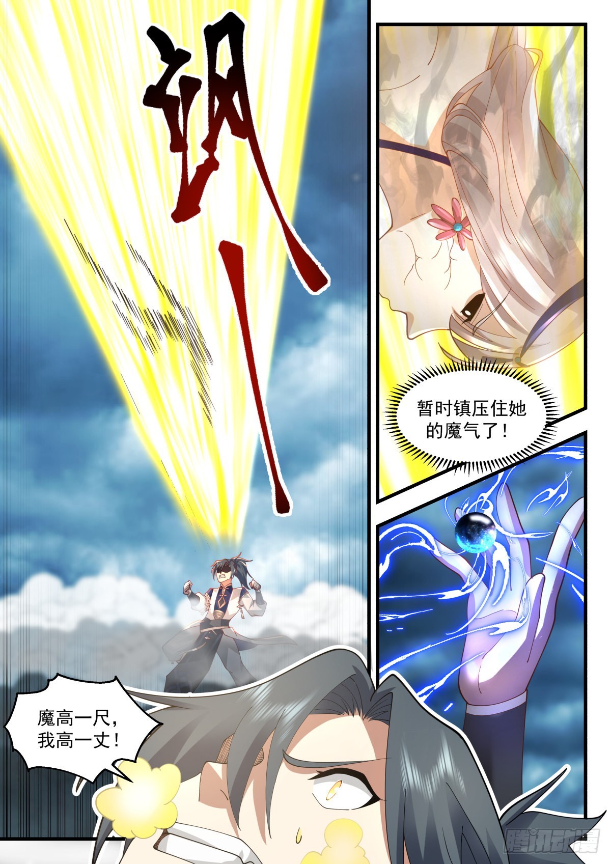 2276 魔气再现篇---虎落平阳被犬欺7