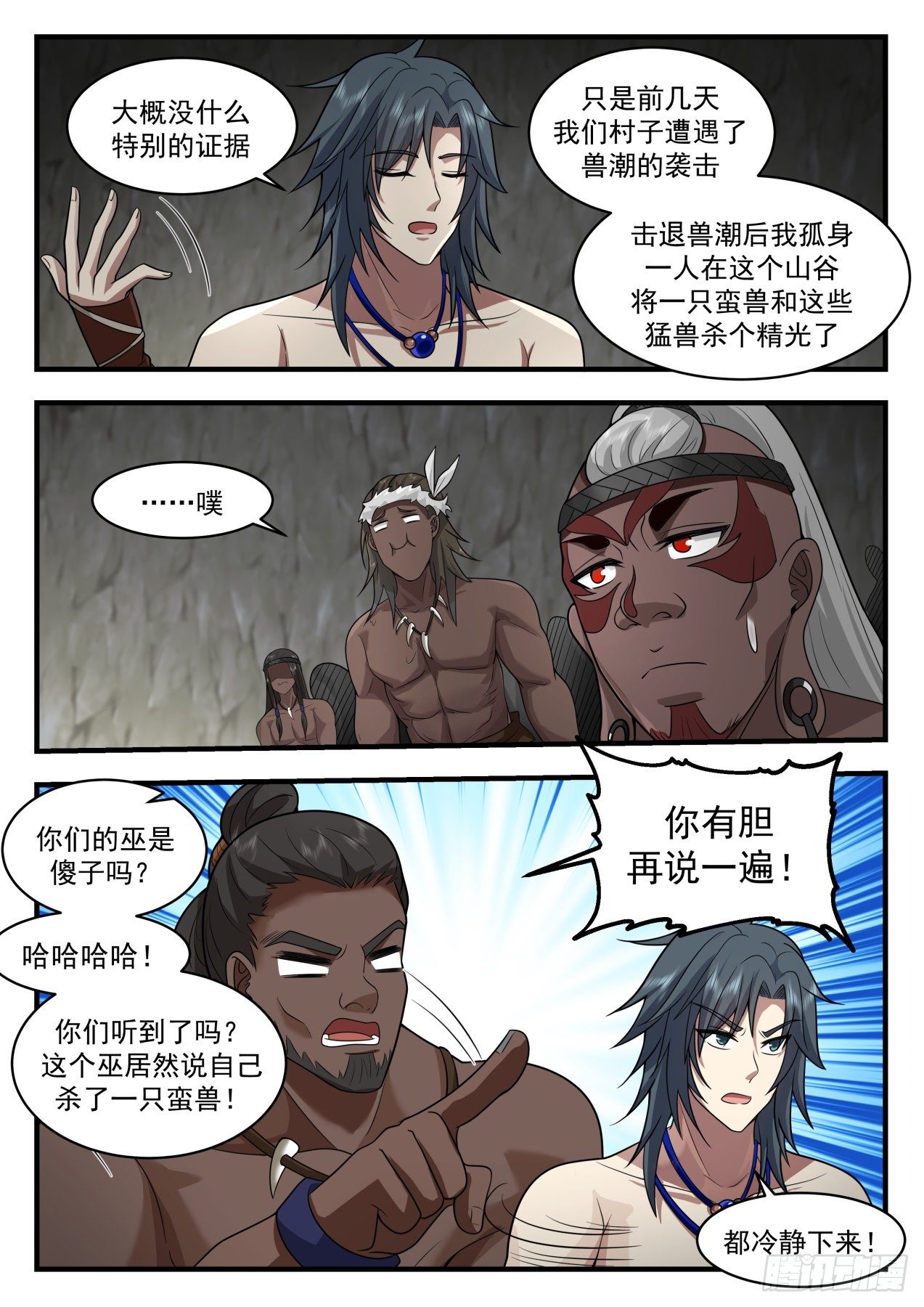 2004 上古秘境篇—怒焰部巫牙5