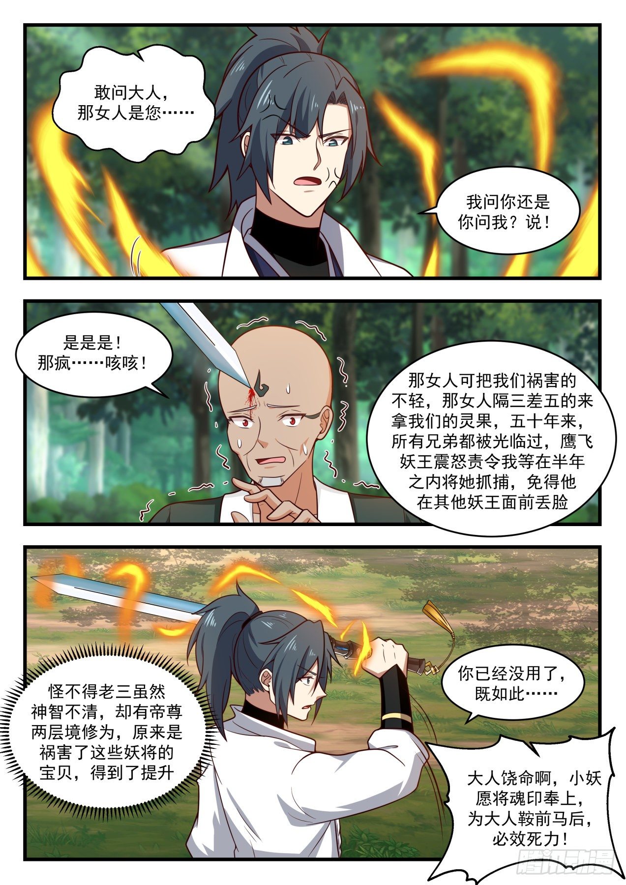 1912 蛮荒古地篇-惊闻古地圣尊9