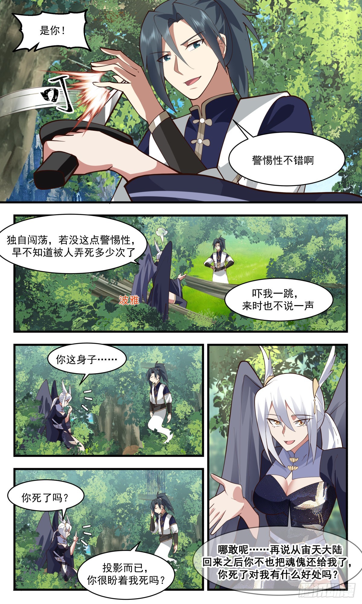 2466 人魔大战篇---商量计策5