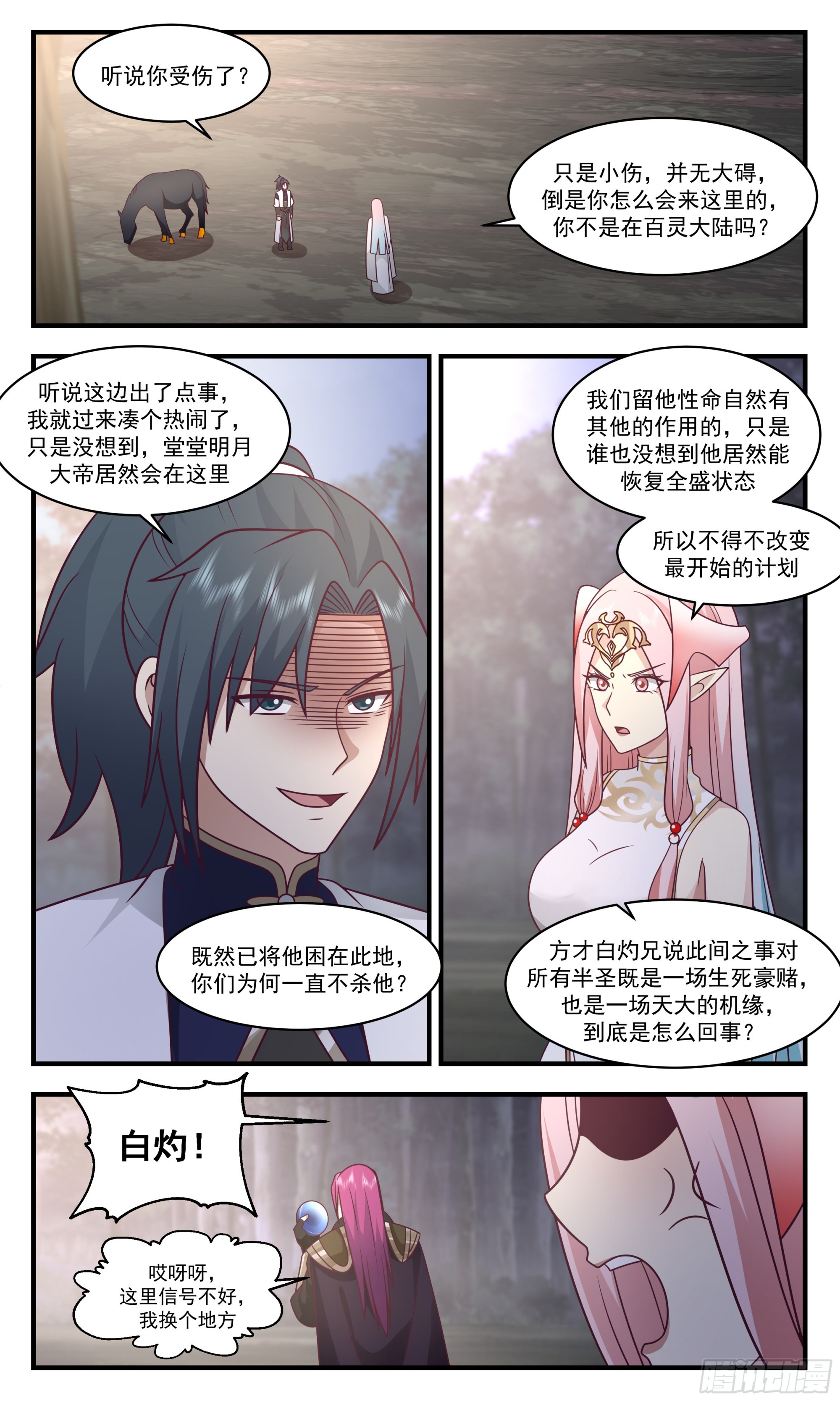 2427 人魔大战篇---生死豪赌7