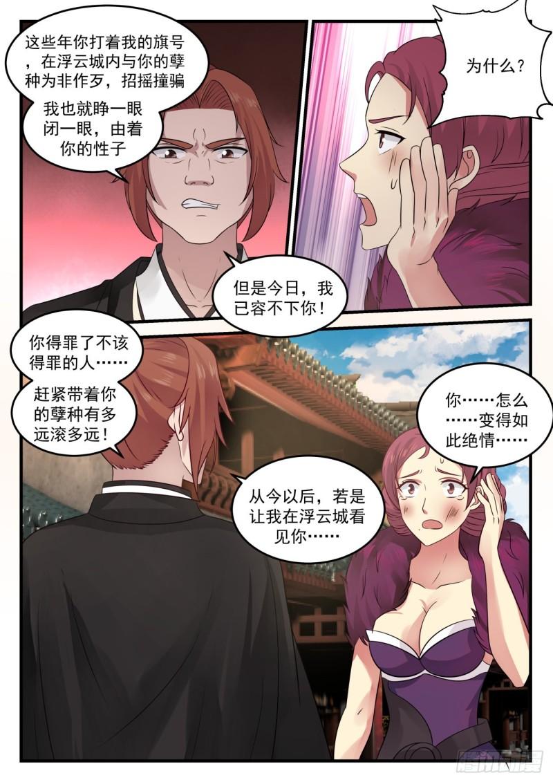 676 给我滚出浮云城7