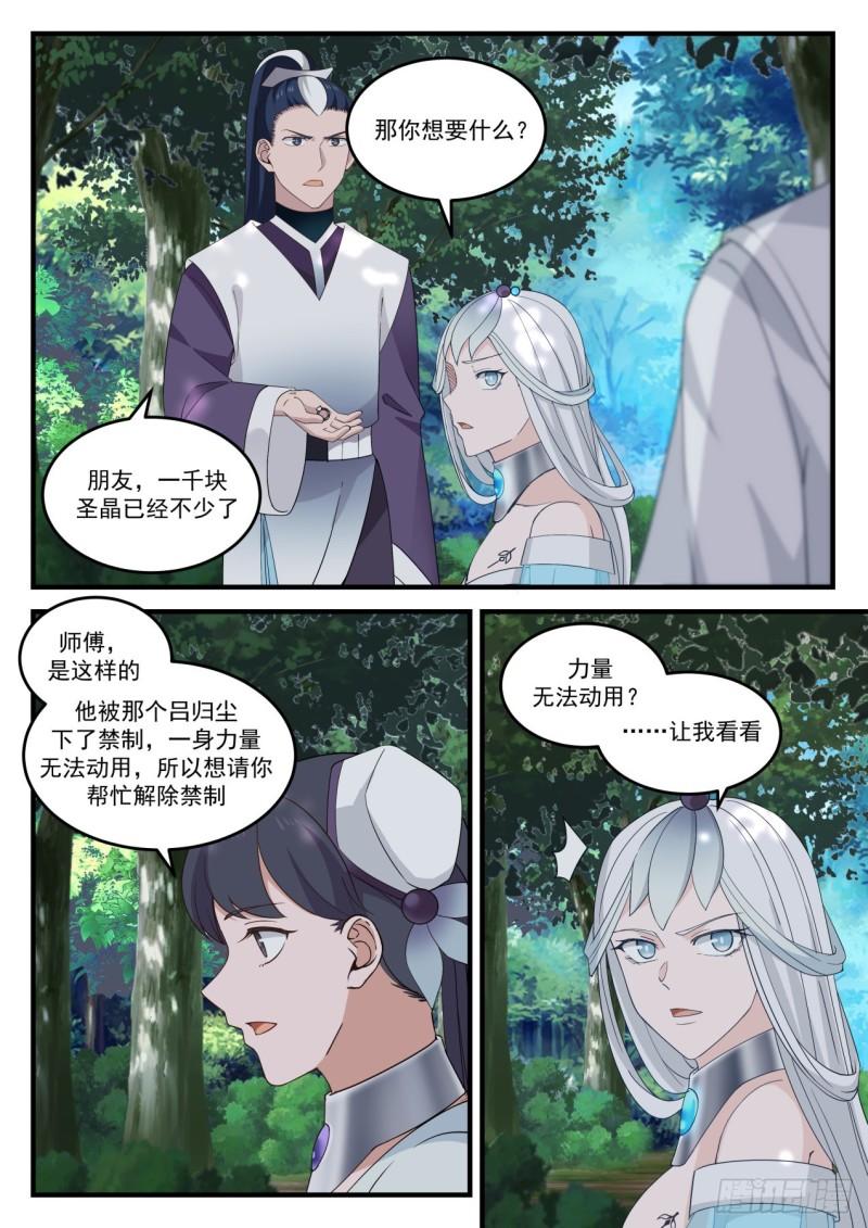 861 他不是紫星的人10