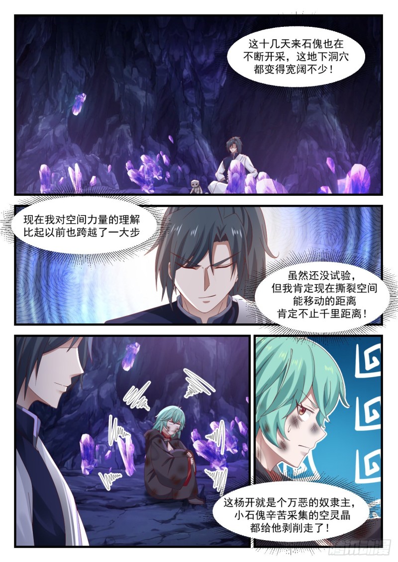 1015 败家的修炼5