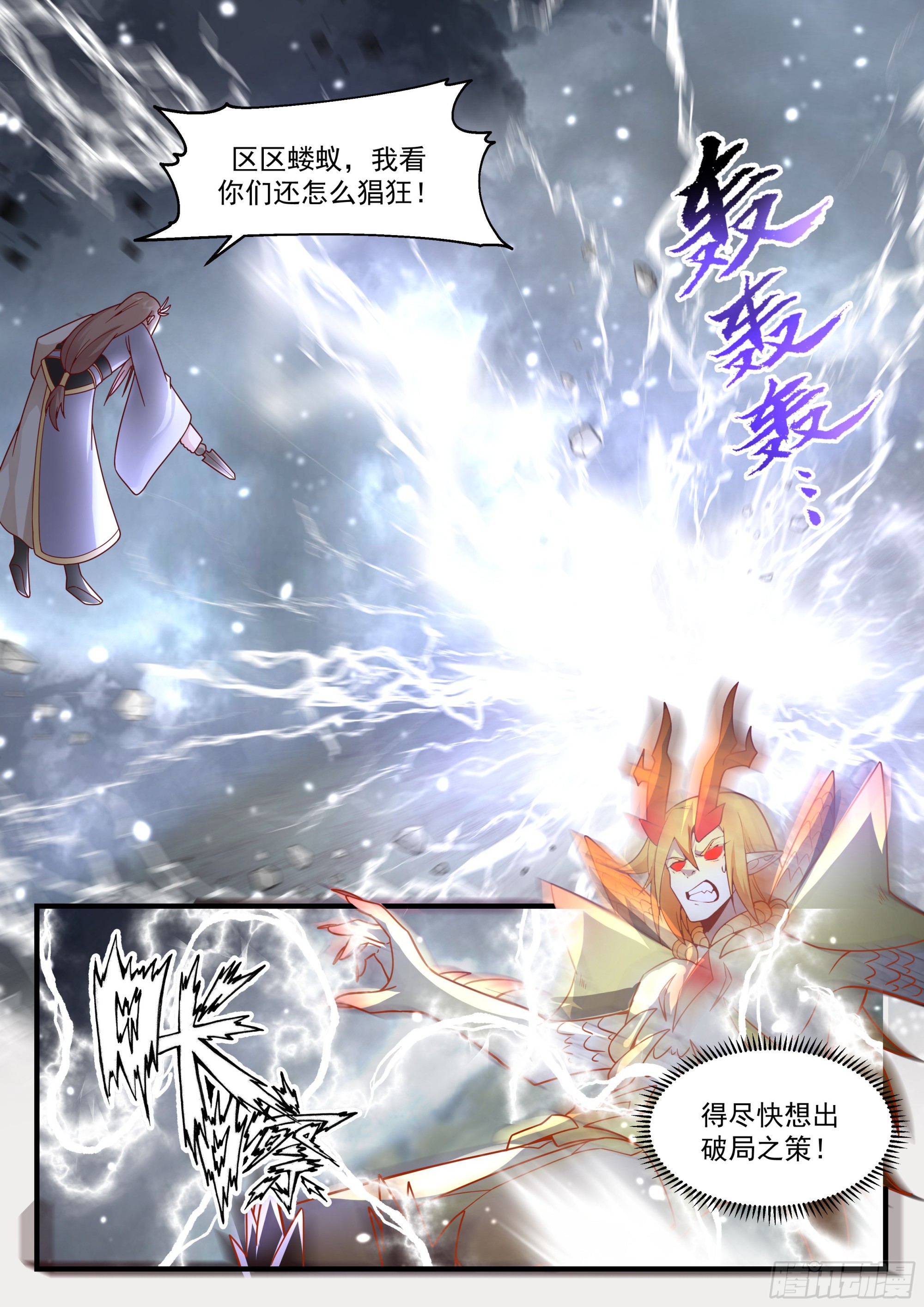 2295 东域篇---神龙摆尾6