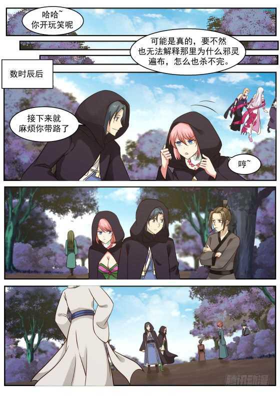 265 魔界历练5