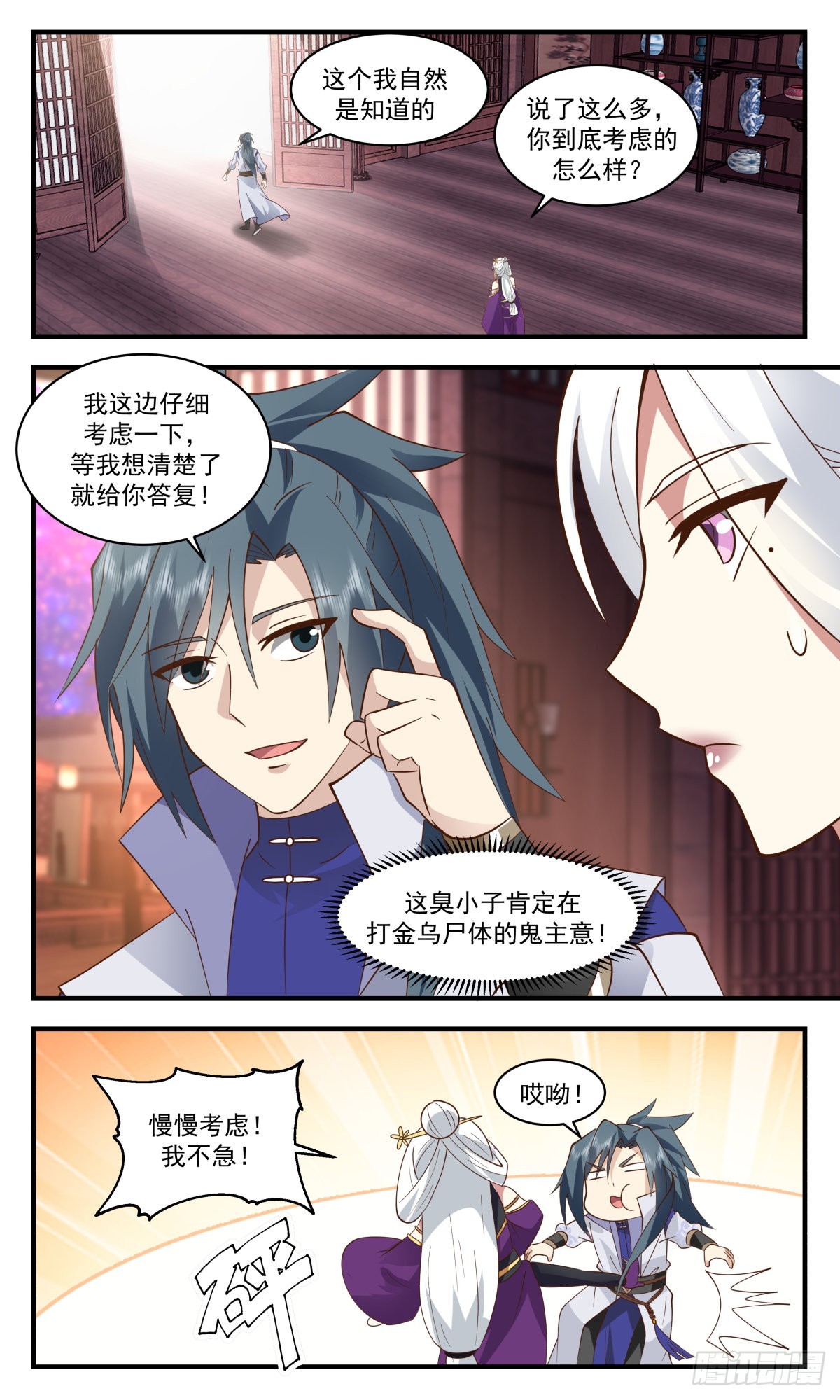 2618 第一栈篇-金乌真火10
