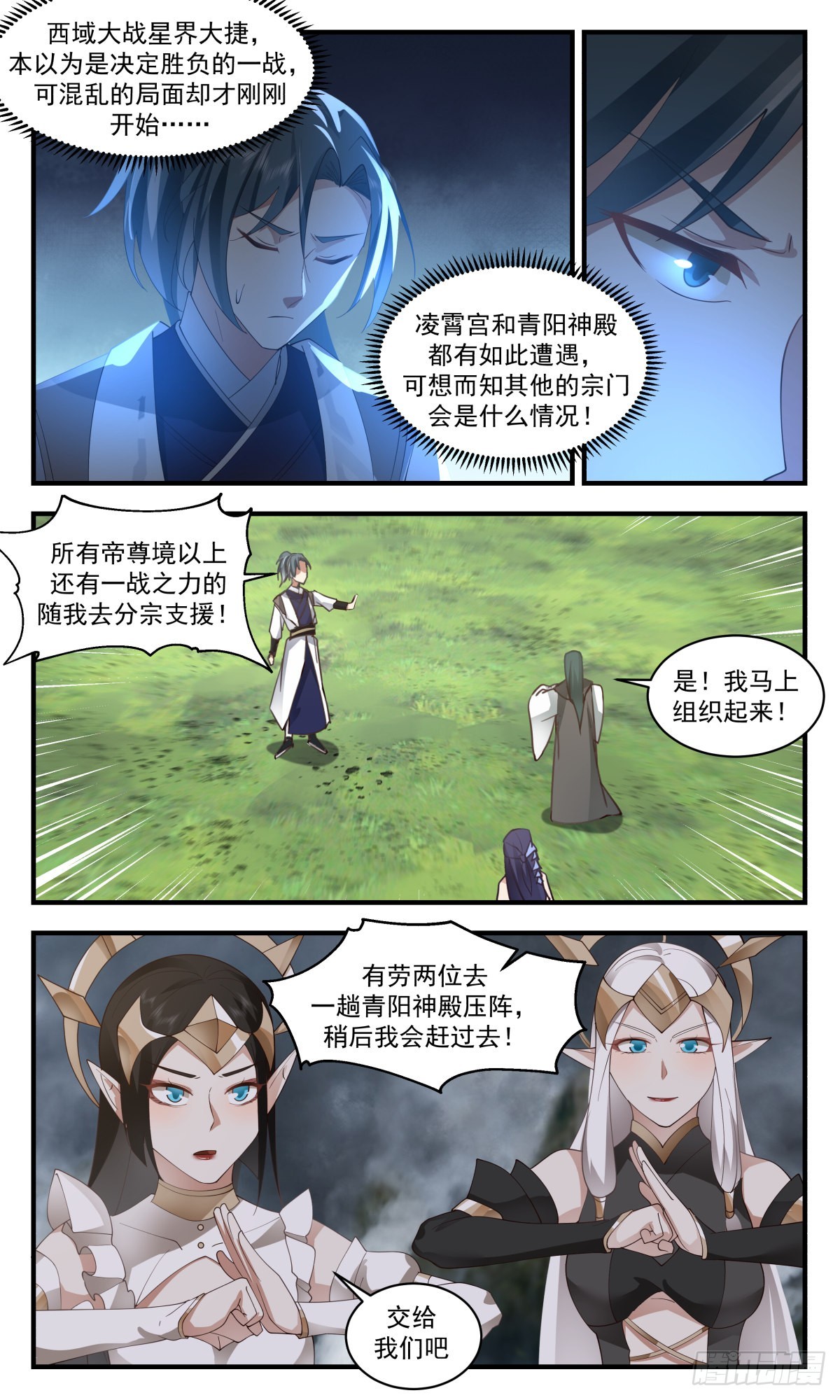 2517 人魔大战篇---风雨飘摇7