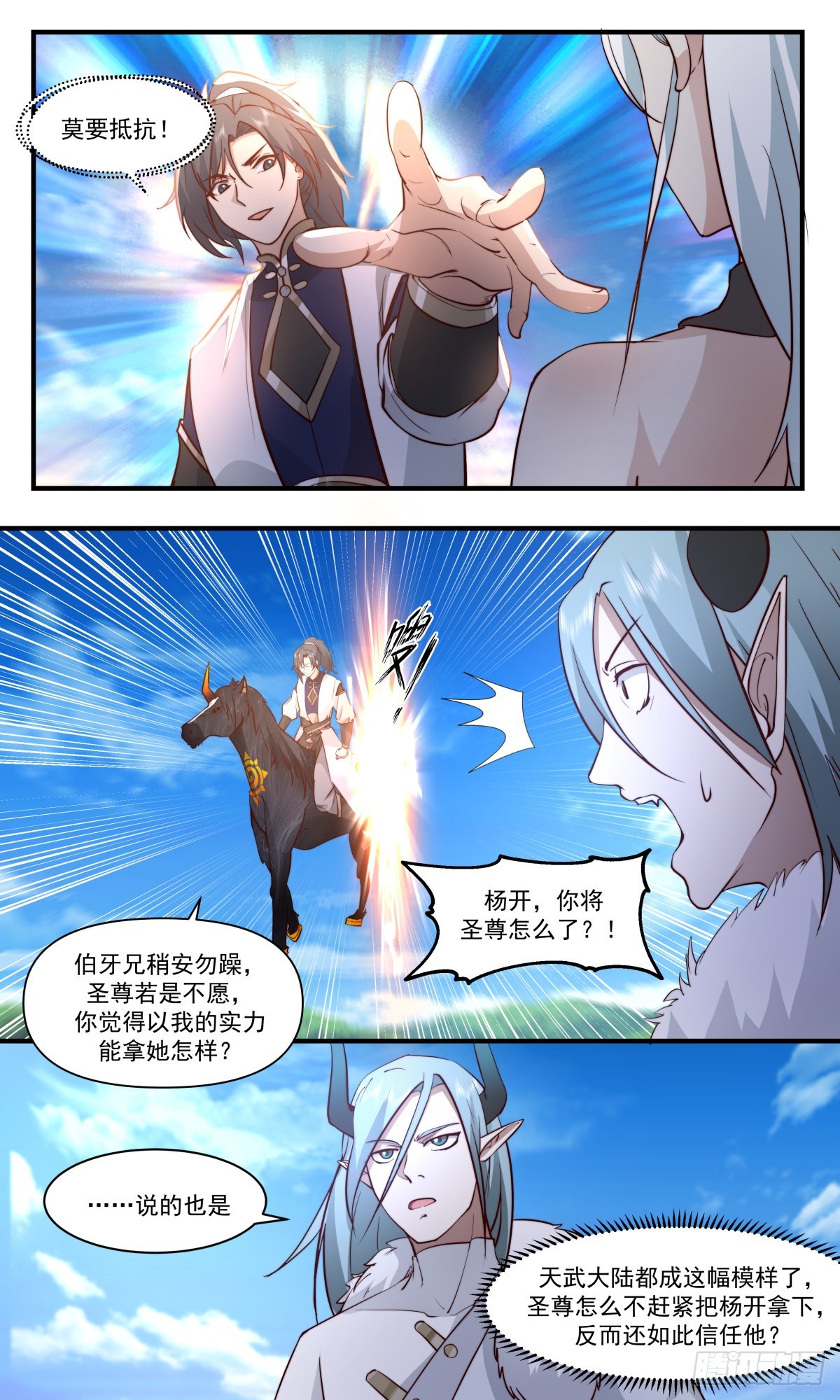 2456 人魔大战篇---插手的本钱7