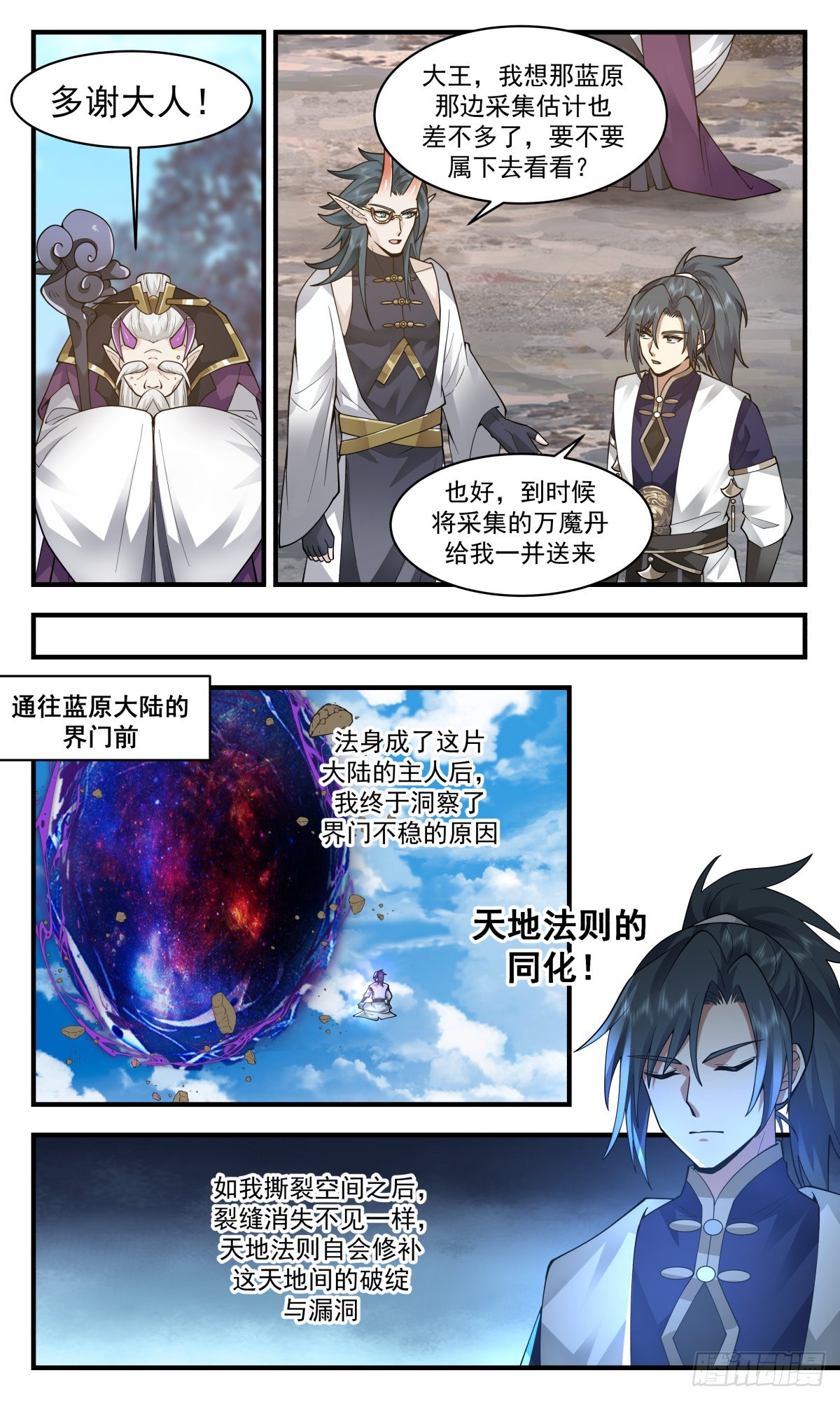 2397 人魔大战篇---吞噬虚空2