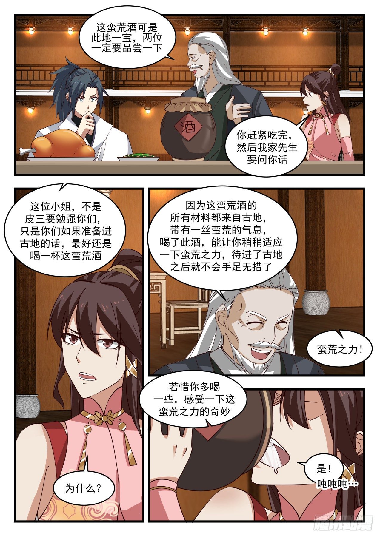 1900 蛮荒古地篇-打探消息6