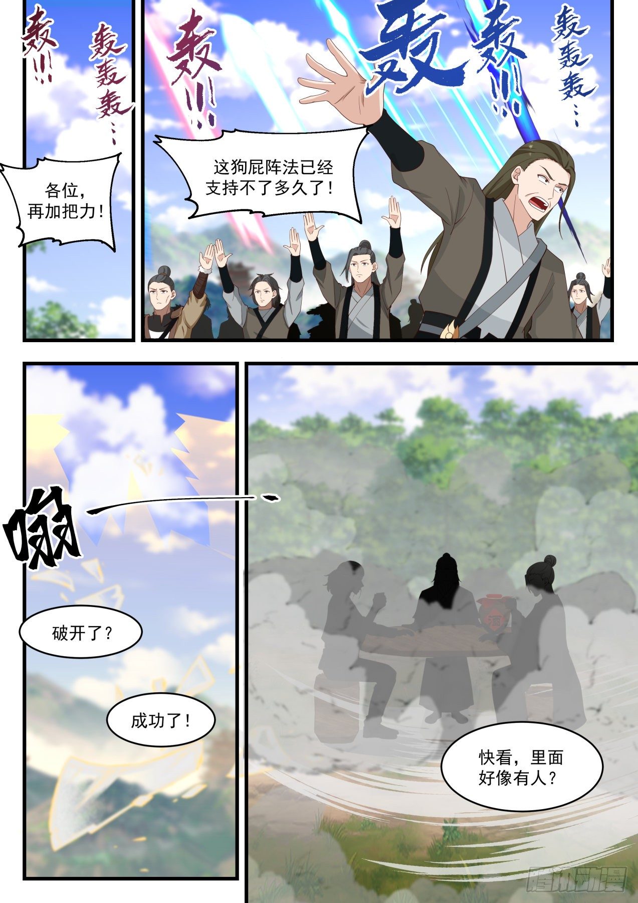 1287 阵法发威7