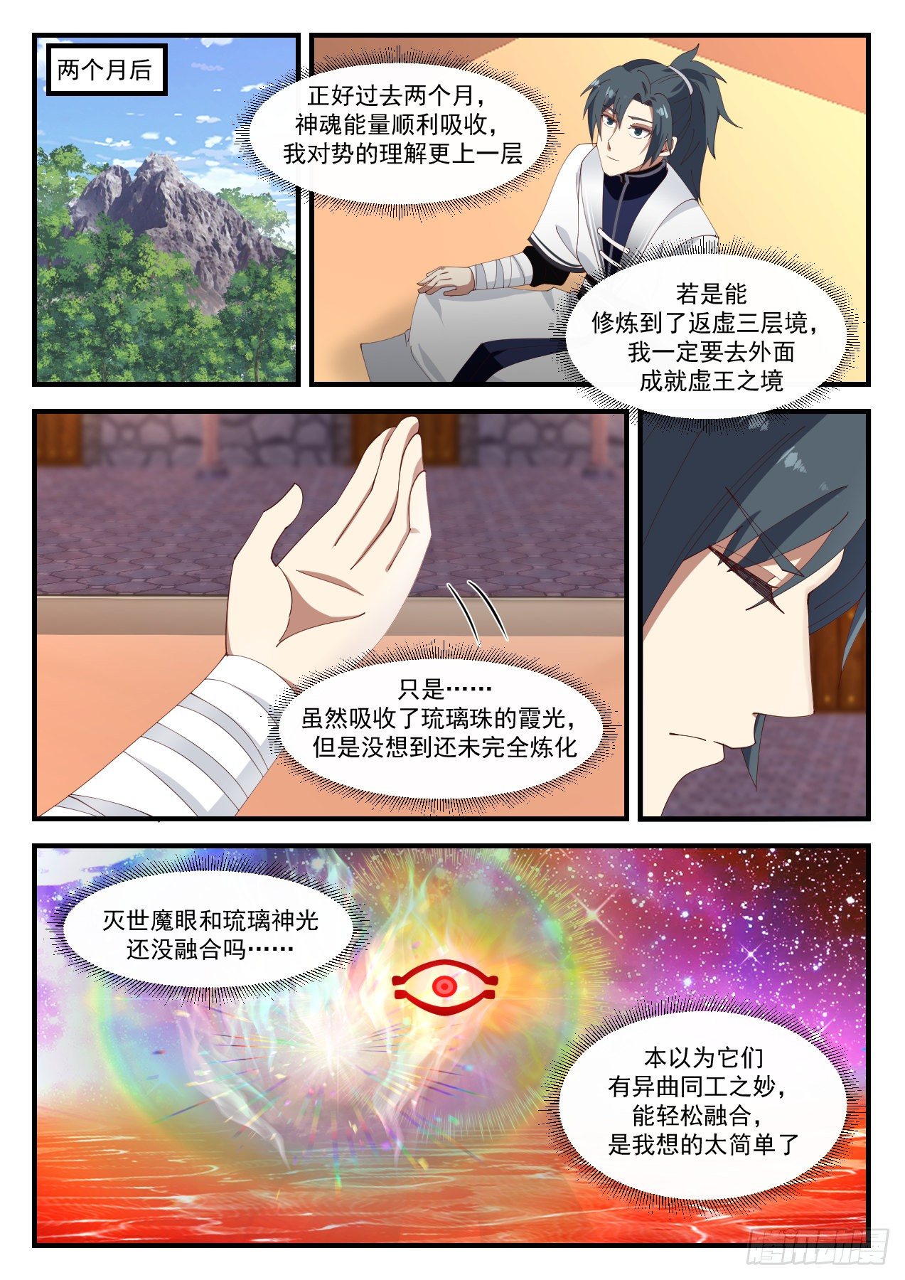1232 圣王三层境8