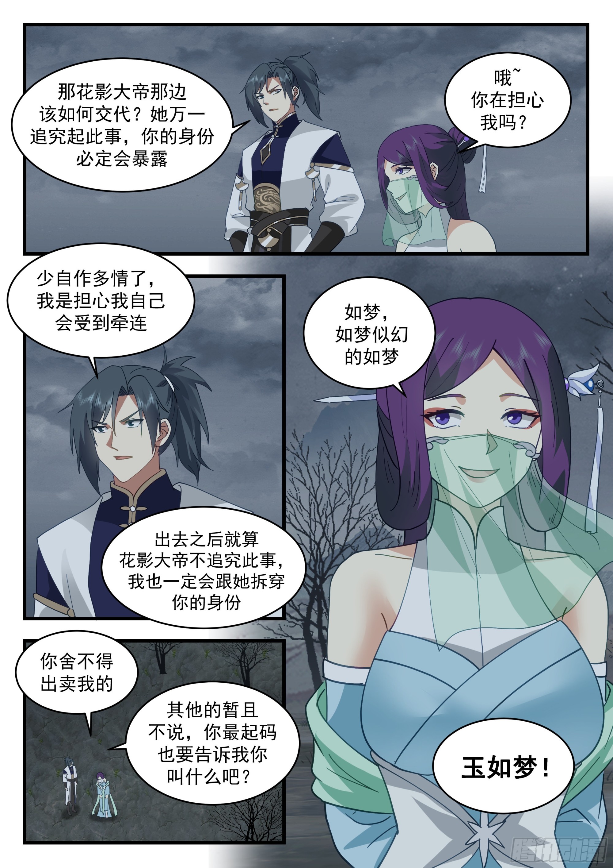 2324 西域陷落篇---玉如梦8