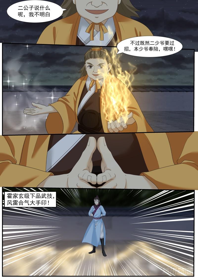 382 霍公子vs杨二公子9