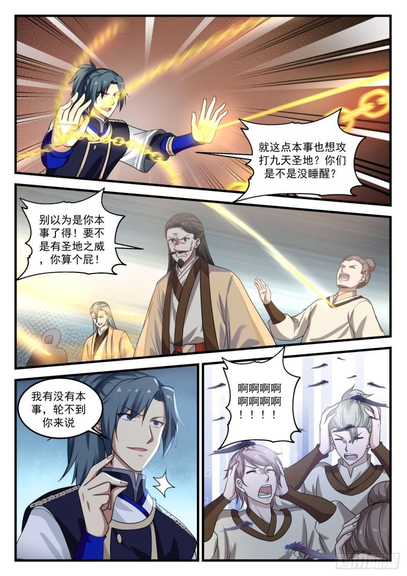 726 围攻圣地9