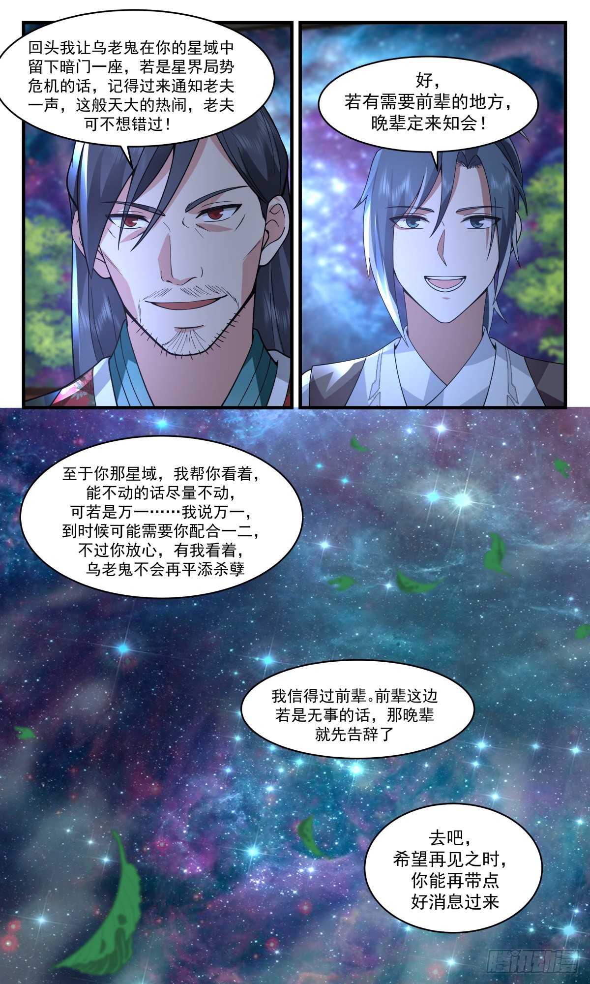 2502 人魔大战篇---大凶险12
