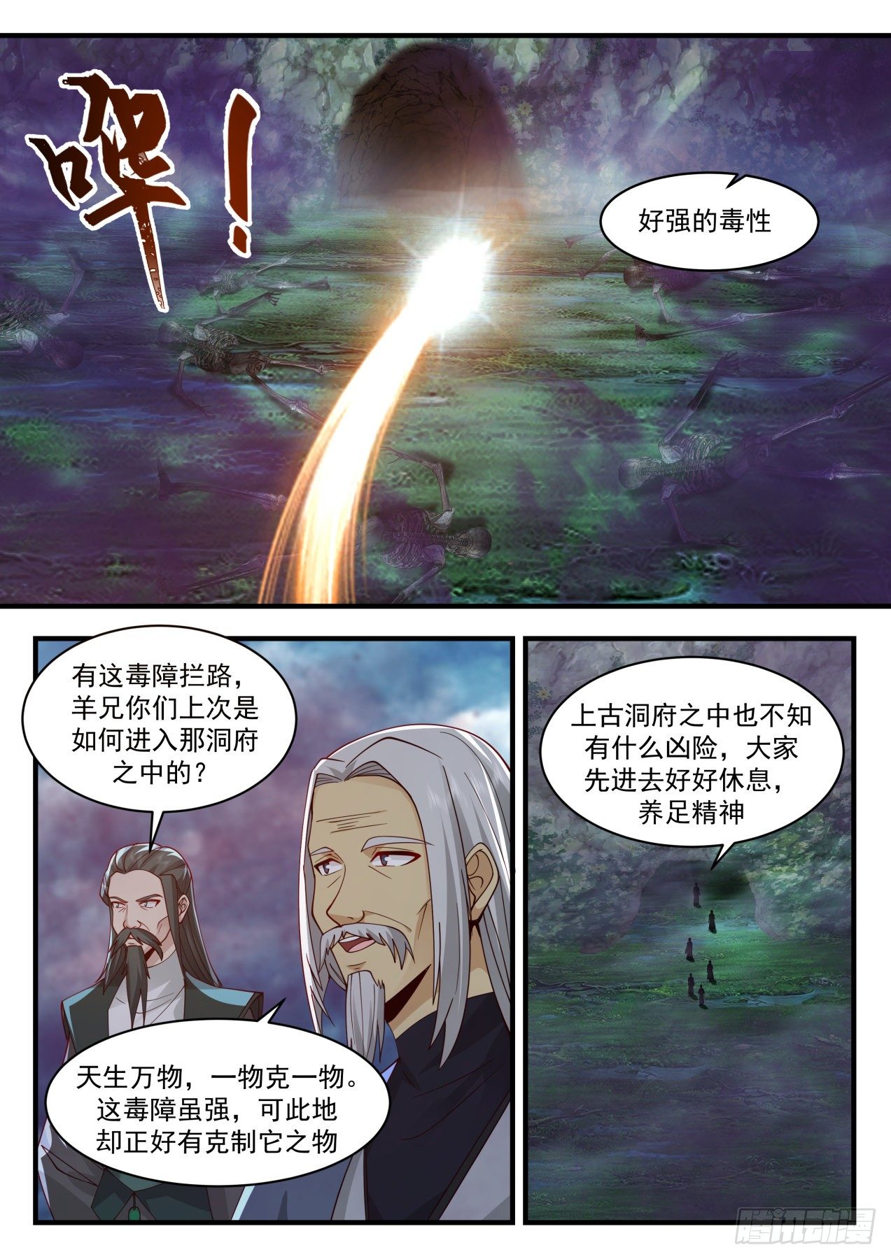 2061 魔族再现篇-南沼毒障9