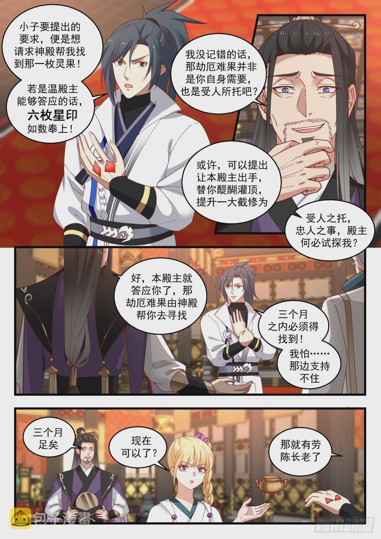 1767 神魂秘宝2