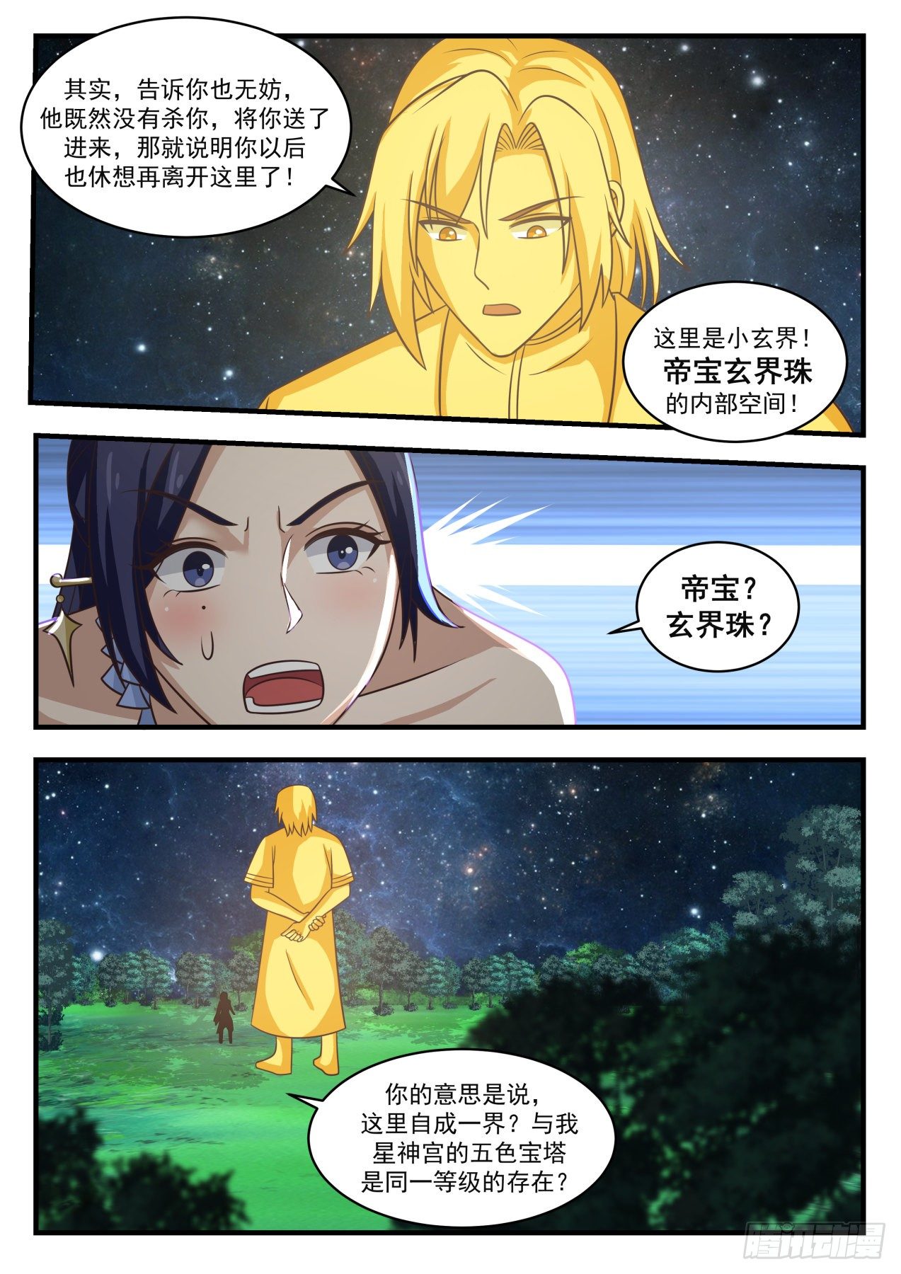 1696 被囚禁千万年4