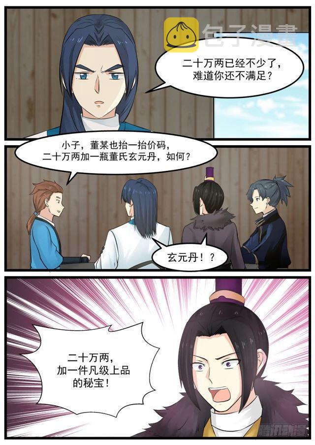 135 武技斗价11