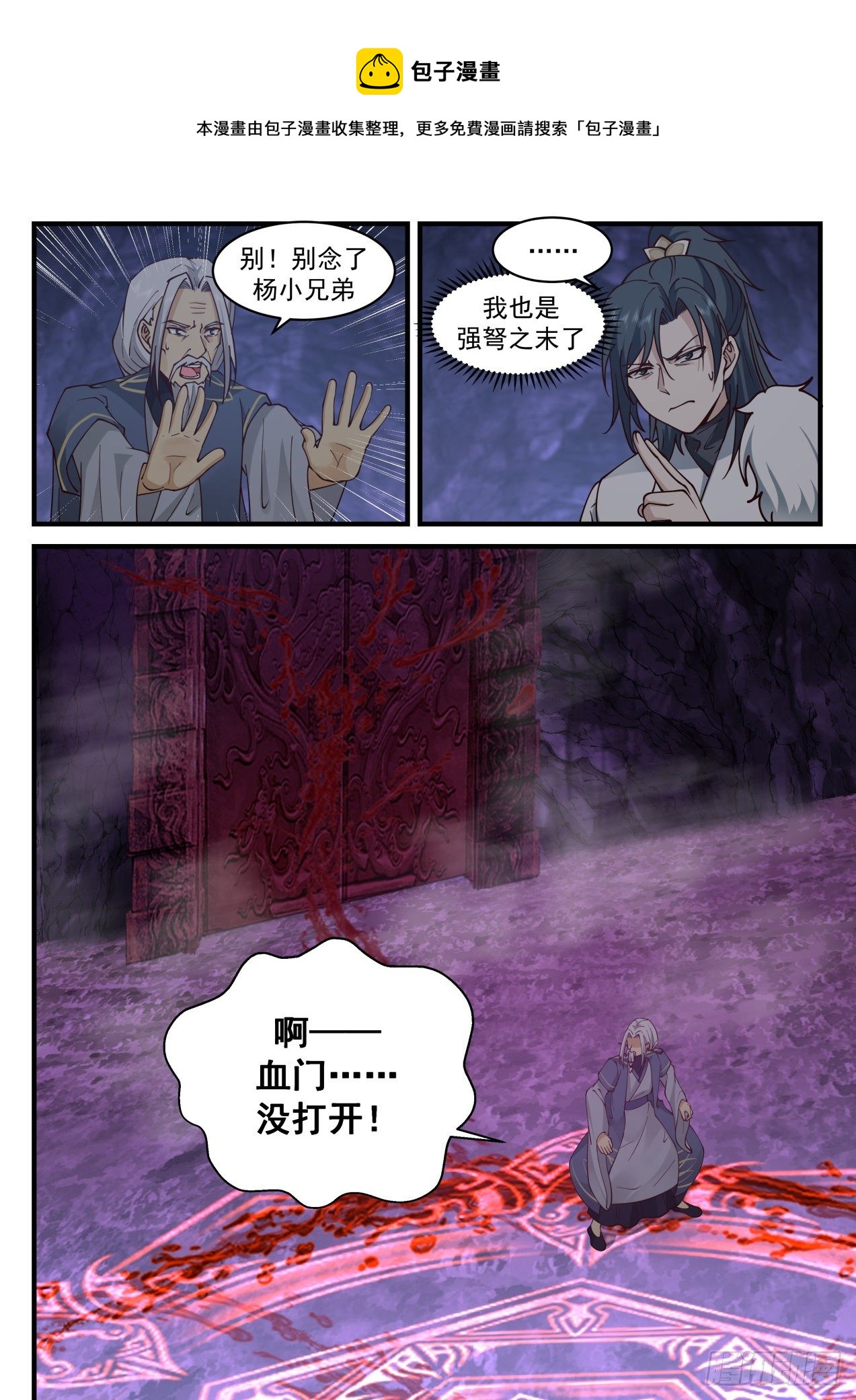 2069 魔族再现篇-门後奥秘12