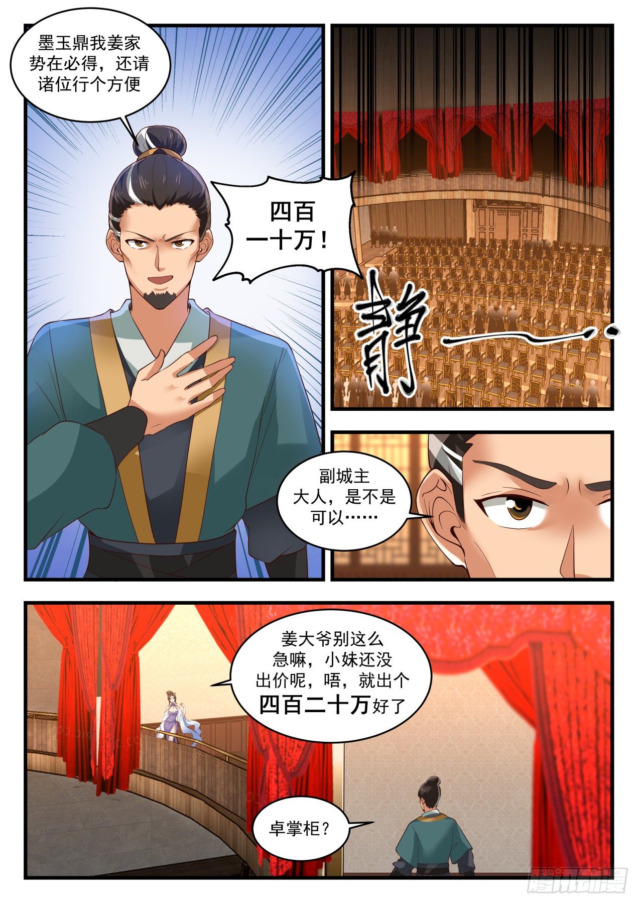 1631 越级炼丹6