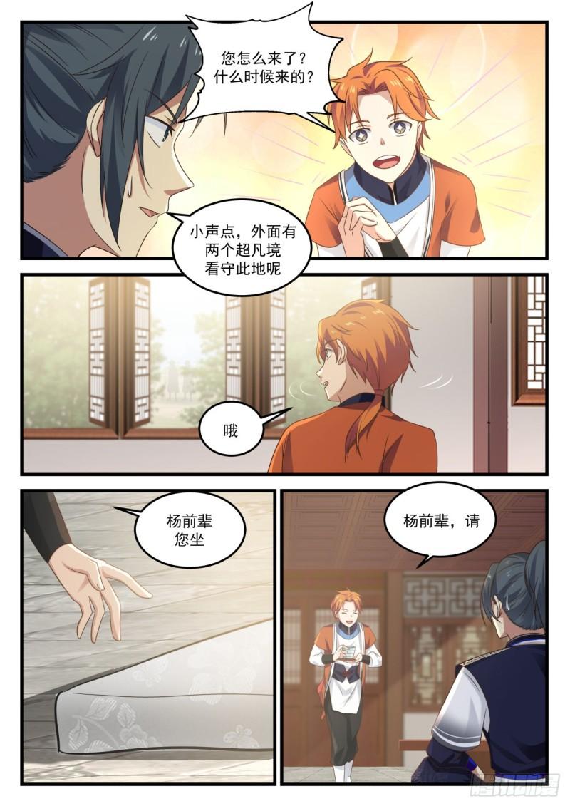 781 寻找返回中都的机会12