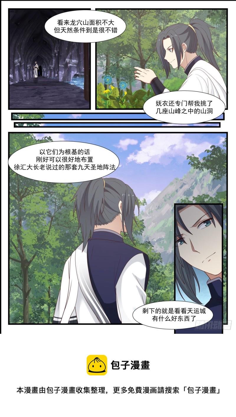 991 炼器阁3