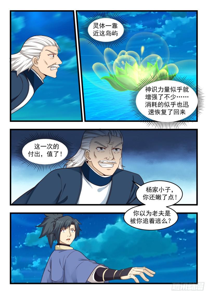 513 神识战9