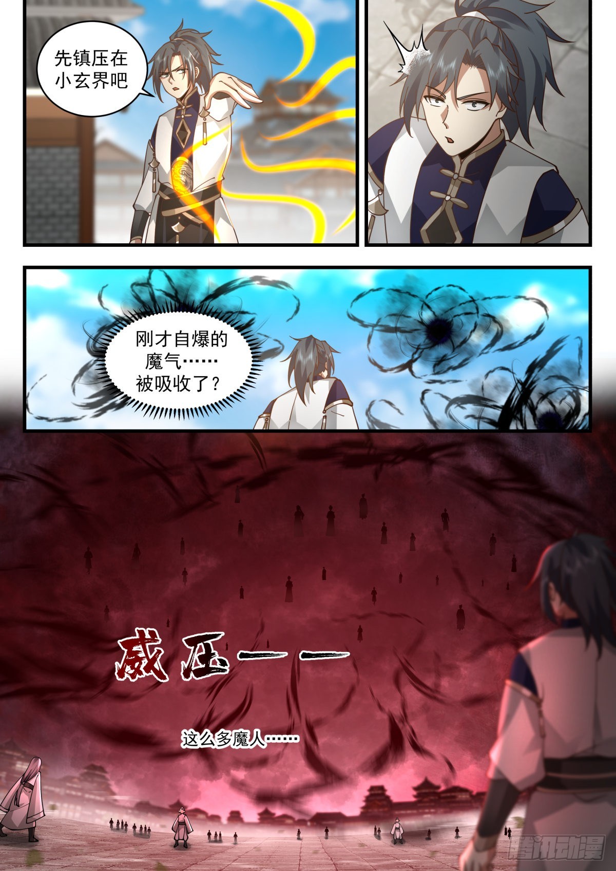 2270 魔气再现篇---血战无华殿8
